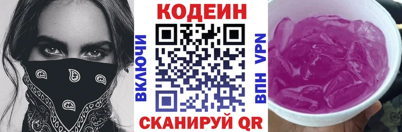 Кодеин напиток Lean (лин)  Безенчук 